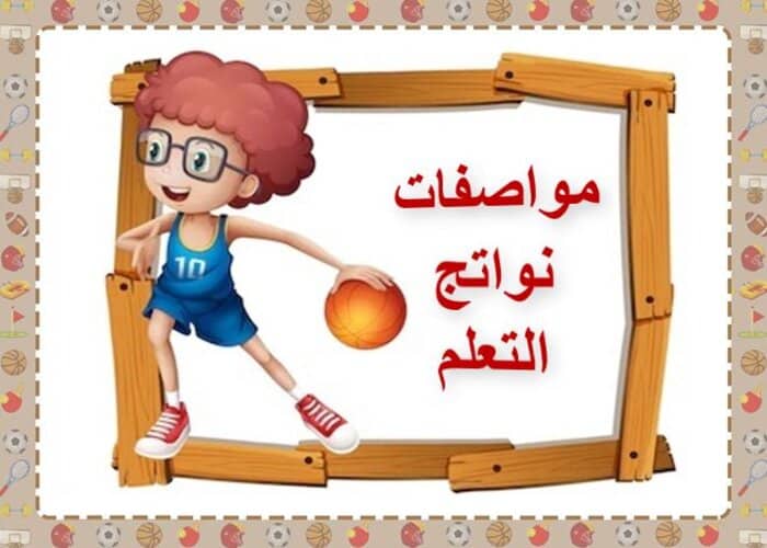 مهارات التفكير مادة التربية البدنية للصف الثانى الابتدائي فصل دراسي اول