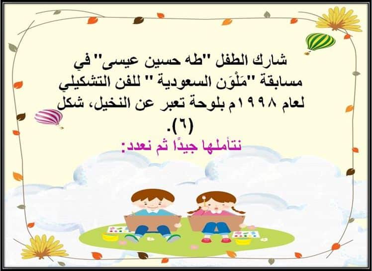 بوربوينت مادة التربية الفنية للصف الثانى الابتدائي فصل دراسي اول