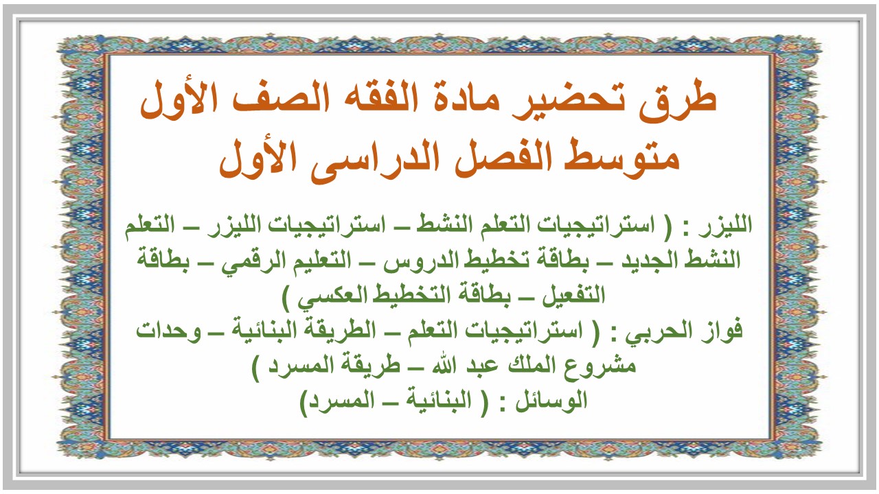 بوربوينت مادة الفقه الصف الأول متوسط الفصل الدراسى الأول 