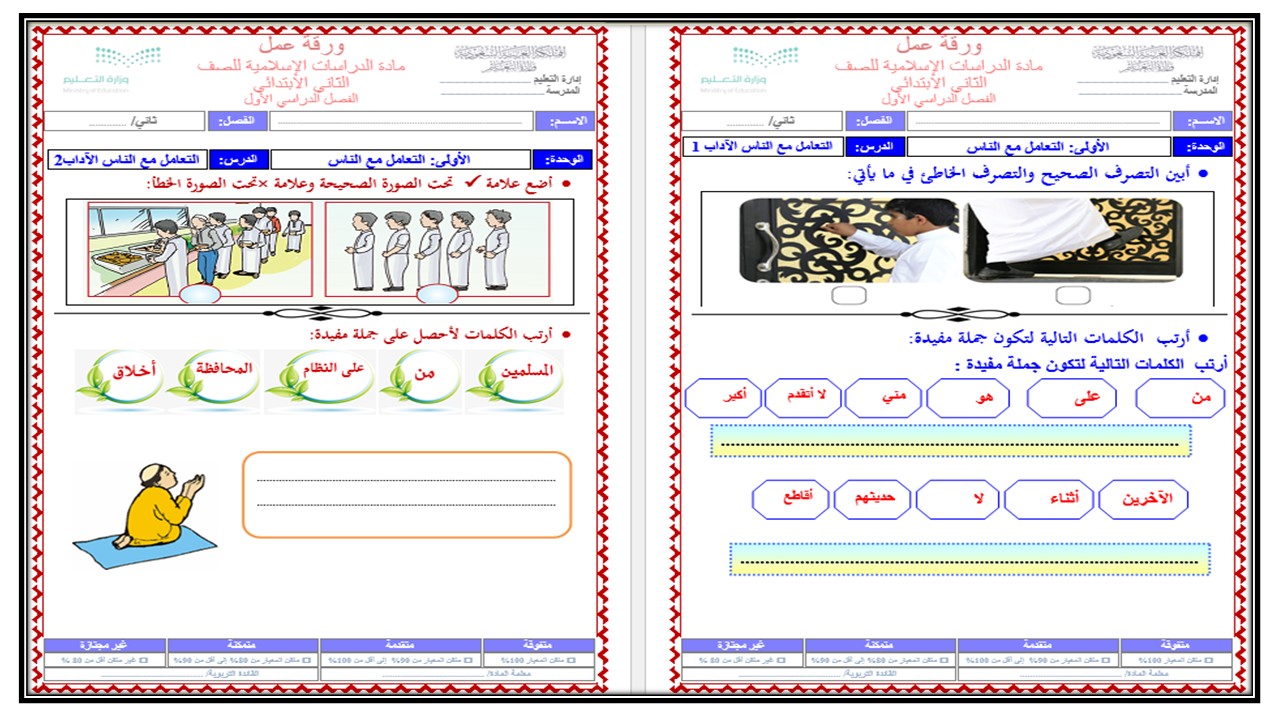 بوربوينت مادة الفقه للصف الثانى الابتدائي فصل دراسي اول