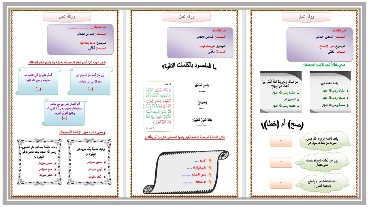 بوربوينت مادة لغتى للصف السادس الابتدائي الفصل الدراسي الأول
