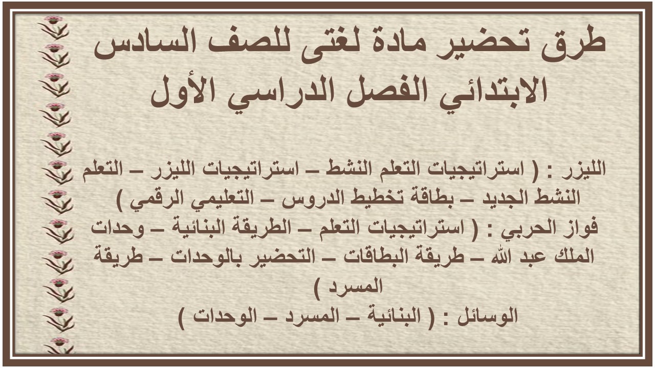 بوربوينت مادة لغتى للصف السادس الابتدائي الفصل الدراسي الأول