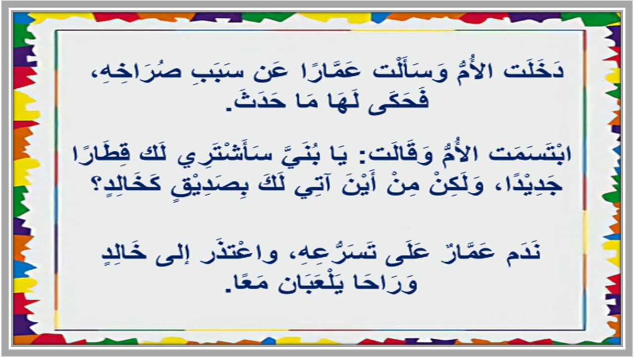 بوربوينت مادة لغتي للصف الثانى الابتدائي فصل دراسي اول  