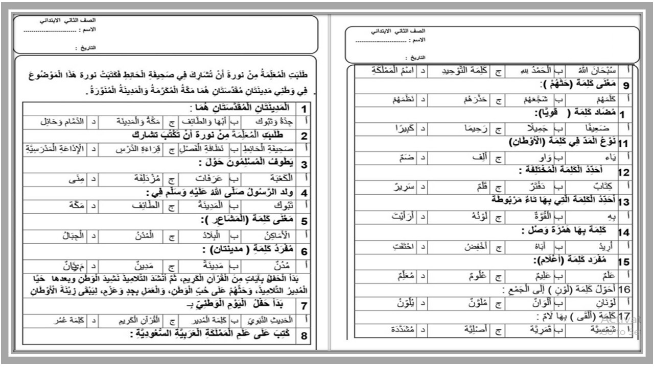 بوربوينت مادة لغتي للصف الثانى الابتدائي فصل دراسي اول  