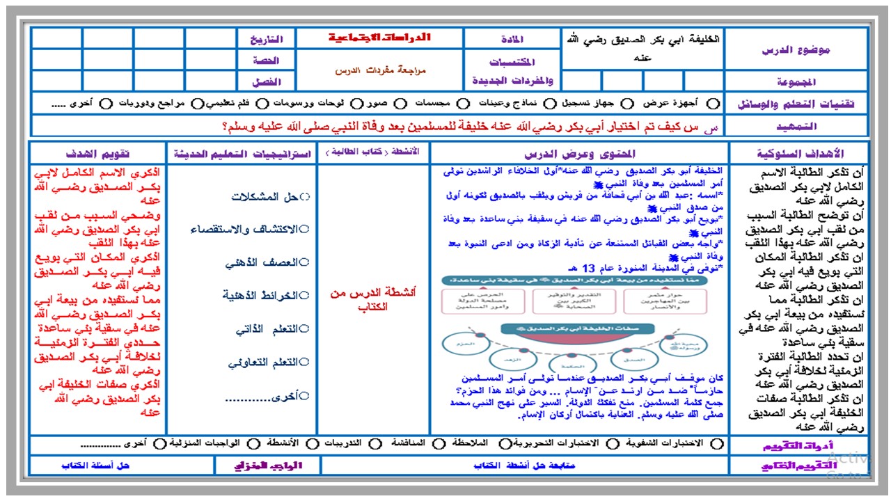  تحضير الإجتماعيات للصف الخامس الابتدائي الفصل الدراسى الأول