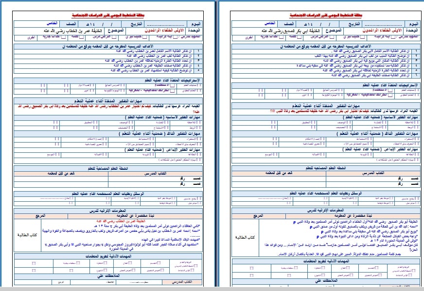 تحضير الإجتماعيات للصف الخامس الابتدائي