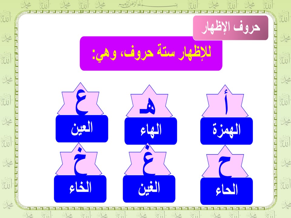 تحضير التجويد للصف الخامس الابتدائي الفصل الدراسى الاول