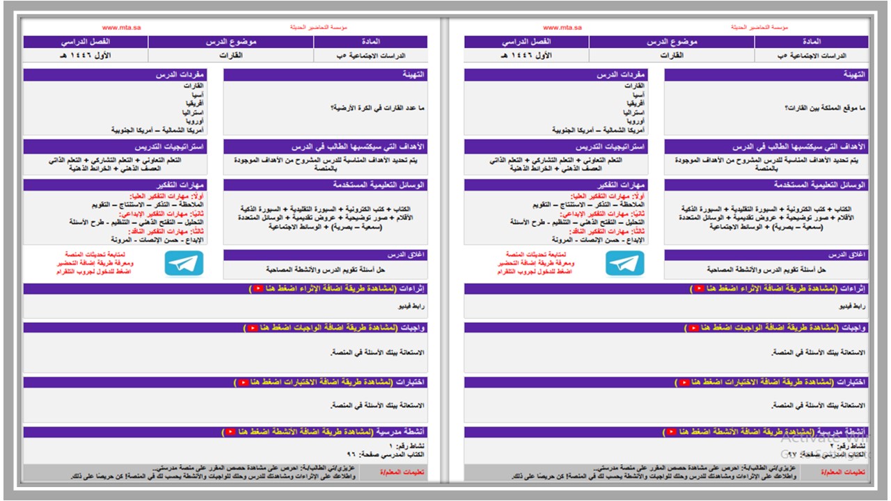 تحضير تربية فكرية التربية الأجتماعية الصف الخامس الابتدائى الفصل الدراسى الأول 