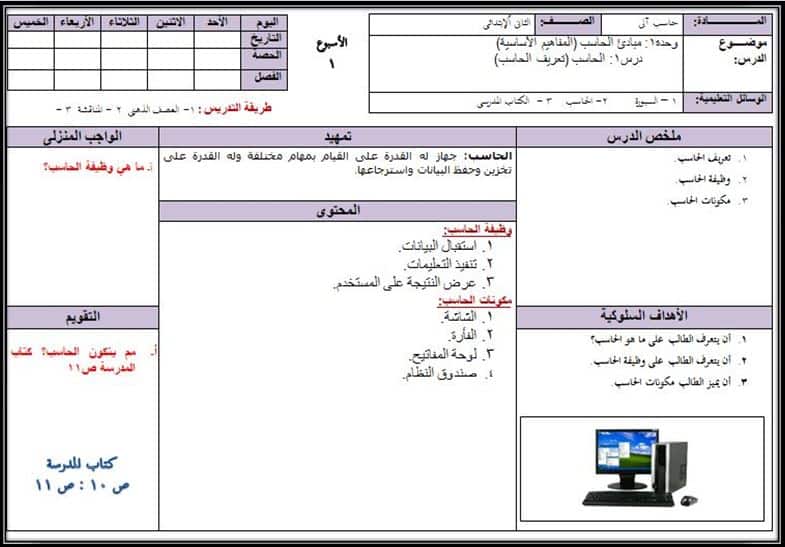 تحضير مادة الحاسب الالى للصف الثانى الابتدائي فصل دراسي اول