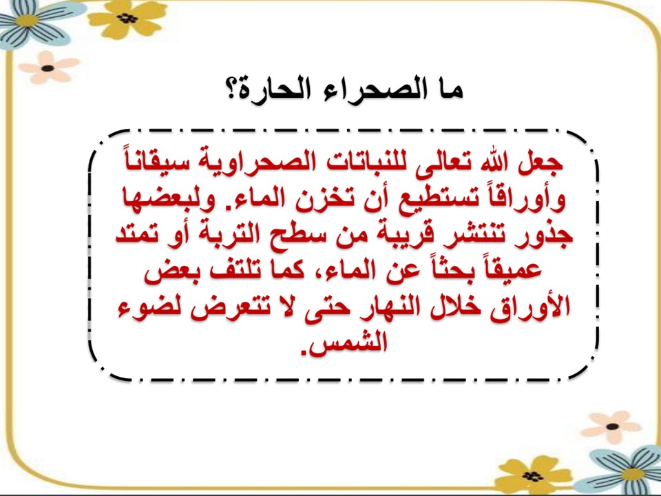تحضير مادة العلوم للصف الثانى الابتدائي فصل دراسي اول