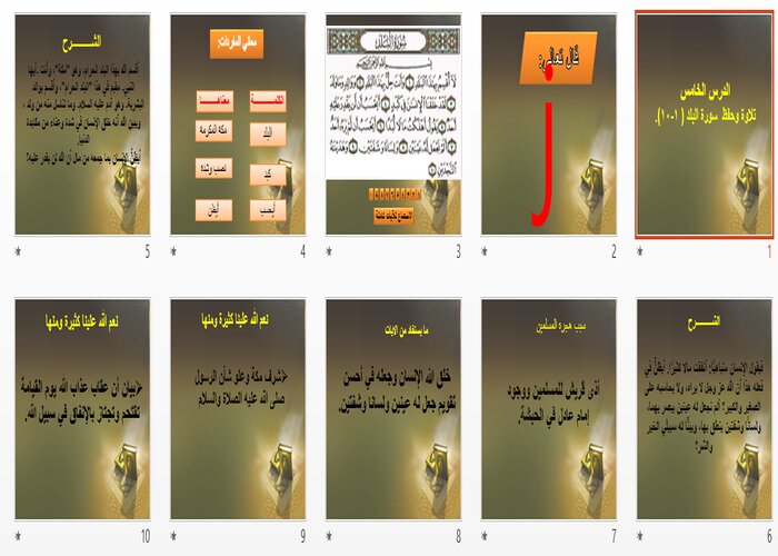 تحضير مادة القران الكريم للصف الثانى الابتدائي فصل دراسي اول