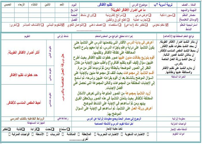 ورق عمل مادة التربية الاسرية للصف الثانى الابتدائي فصل دراسي اول
