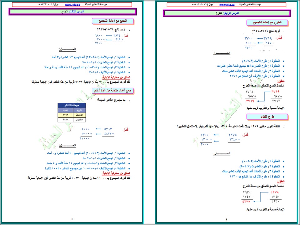 تحضير ماده الرياضيات للصف الرابع الابتدائي الفصل الدراسي الاول