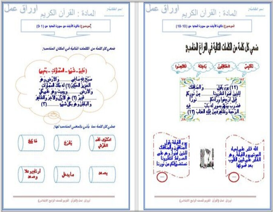 تحضير ماده القران الكريم للصف الرابع الابتدائي الفصل الأول