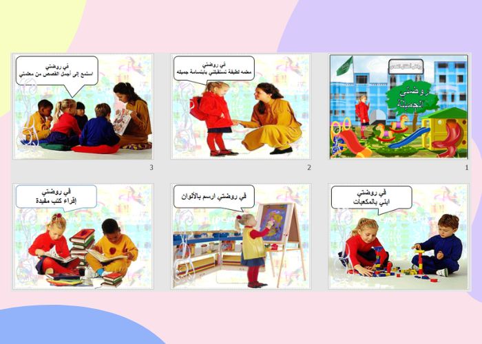 تحضير منصة روضتي رياض أطفال