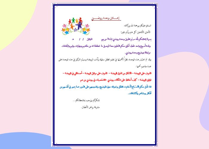 تحضير منصة روضتي رياض أطفال