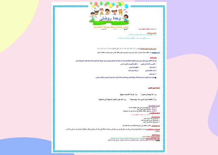 تحضير منصة روضتي رياض أطفال