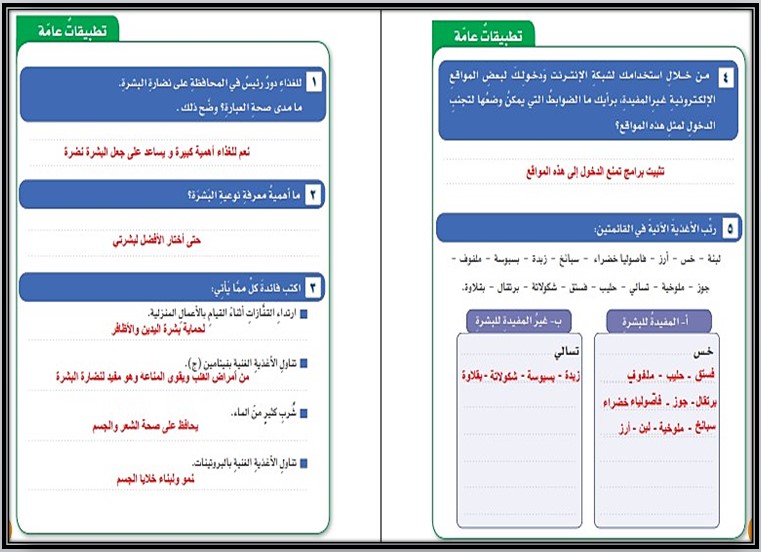 حل أسئلة لمادة التربية الأسرية للصف السادس الابتدائي الفصل الدراسي الأول