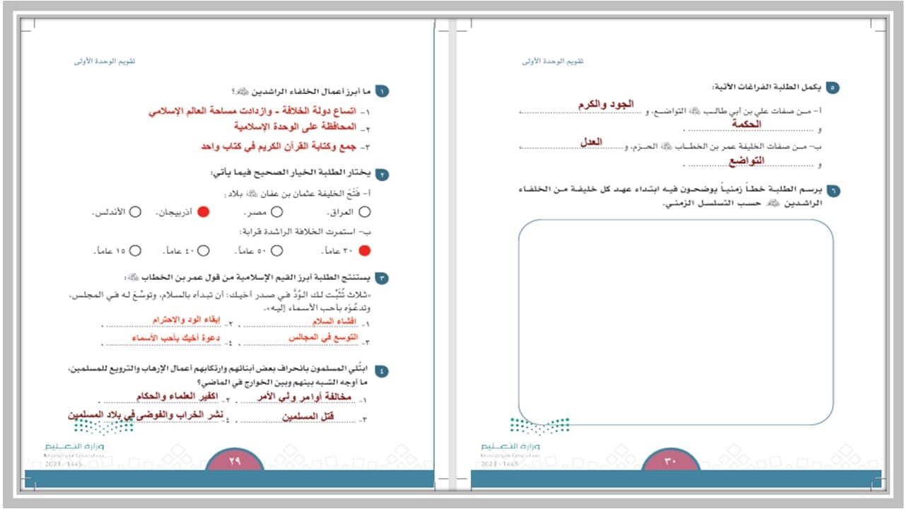 حل اسئلة الإجتماعيات للصف الخامس الابتدائي الفصل الدراسى الاول 
