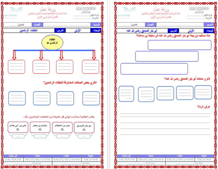 حل اسئلة الإجتماعيات للصف الخامس الابتدائي الفصل الدراسى الاول 