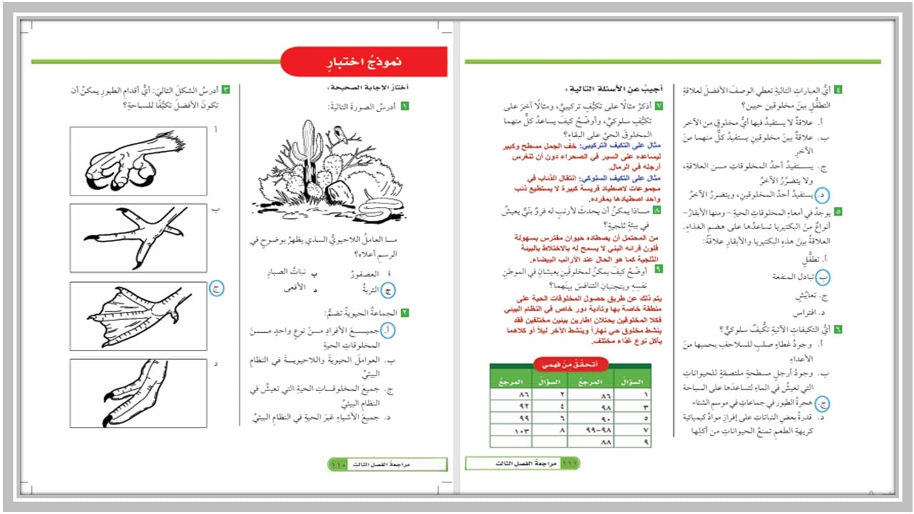 حل اسئلة العلوم للصف الخامس الابتدائي الفصل الدراسى الاول 