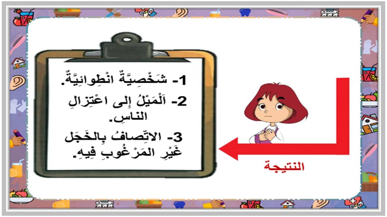 حل اسئلة مادة التربية الاسرية للصف الثانى الابتدائي فصل دراسي اول  