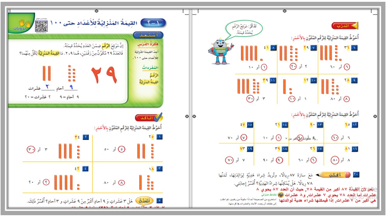 حل اسئلة مادة الرياضيات للصف الثانى الابتدائي فصل دراسي اول 