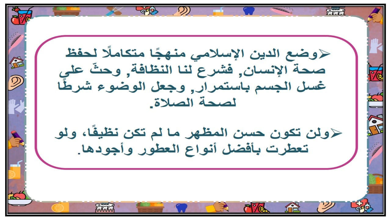 حل اسئلة ماده التربيه الاسريه للصف الرابع الابتدائي للفصل الدراسي الاول