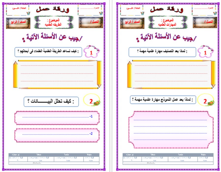 حل اسئلة ماده العلوم للصف الرابع الابتدائي الفصل الدراسي الاول