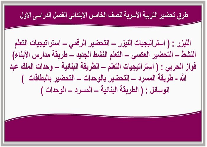 مهارات التربية الأسرية للصف الخامس الابتدائي الفصل الدراسى الاول  