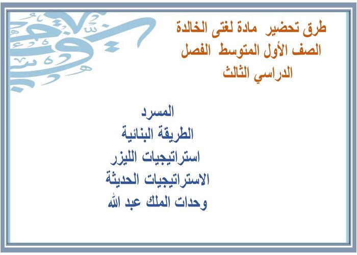 مهارات لدرس النص الشعري الرياضة مادة لغتى الخالدة الصف الأول المتوسط الفصل الدراسي الثالث