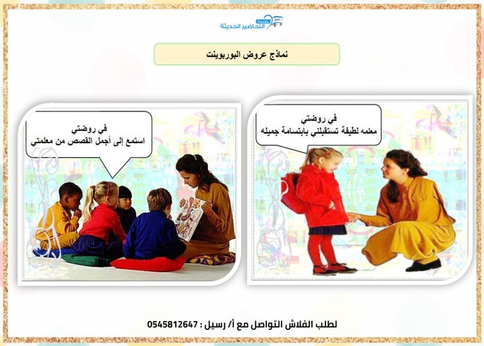قوانين الوجبة وحدة روضتي رياض اطفال قوانين الوجبة وحدة روضتي رياض اطفال