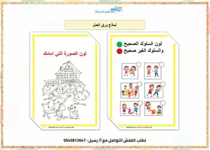 قوانين الوجبة وحدة روضتي رياض اطفال قوانين الوجبة وحدة روضتي رياض اطفال