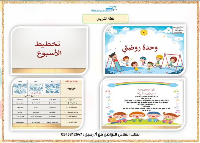 قوانين الوجبة وحدة روضتي رياض اطفال قوانين الوجبة وحدة روضتي رياض اطفال