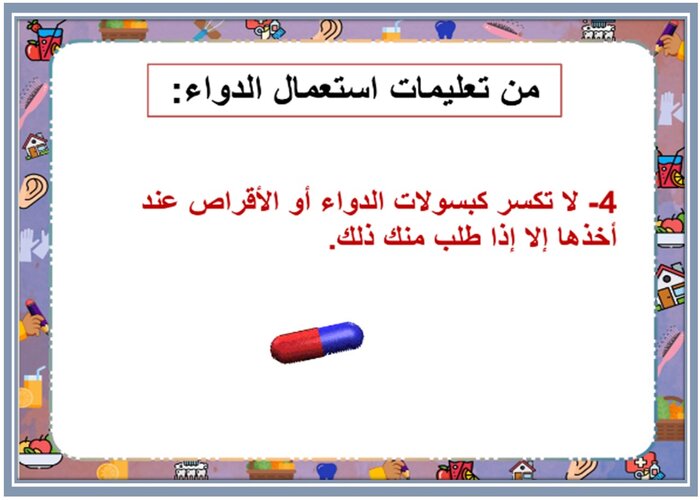 مهارات التربية الأسرية للصف الخامس الابتدائي الفصل الدراسى الاول  