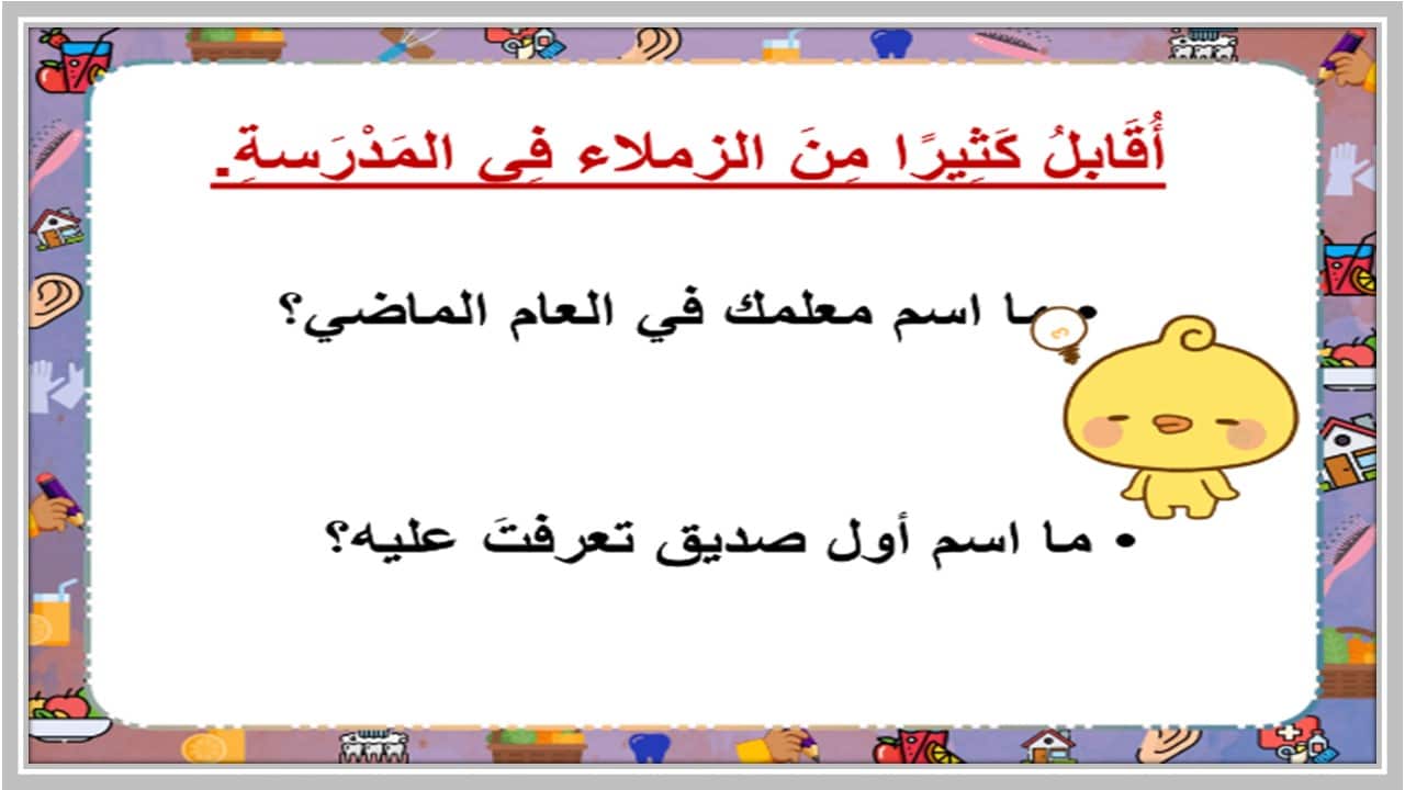 مهارات التفكير مادة التربية الاسرية للصف الثانى الابتدائي فصل دراسي اول 