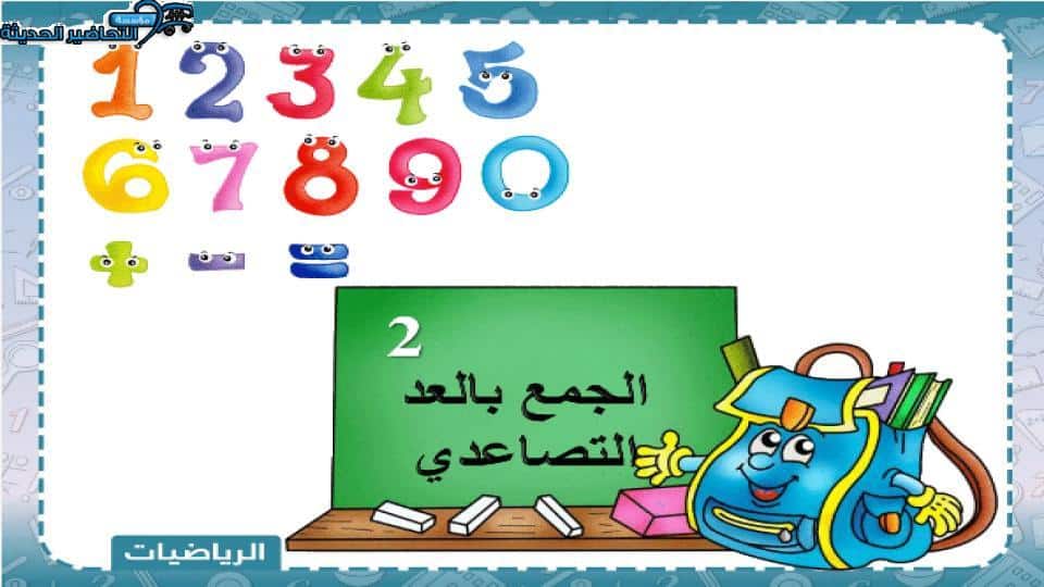مهارات التفكير مادة الرياضيات للصف الثانى الابتدائي فصل دراسي اول