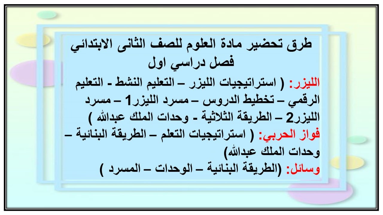 مهارات التفكير مادة العلوم للصف الثانى الابتدائي فصل دراسي اول