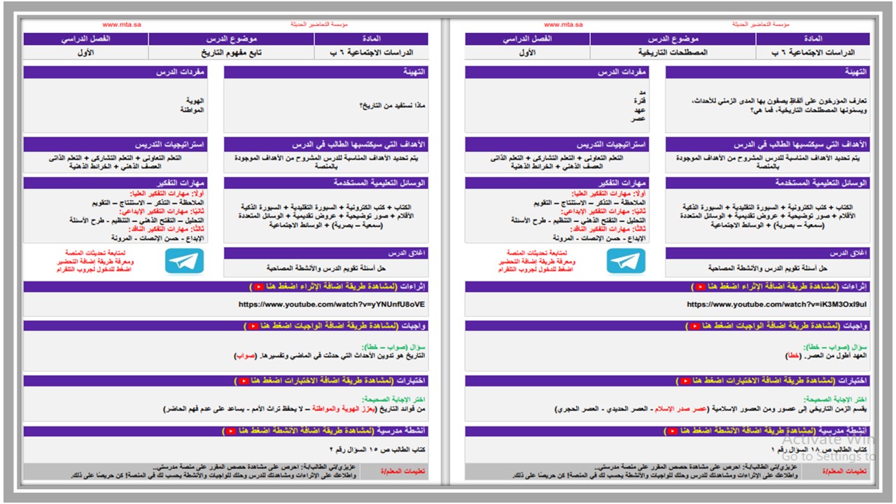 مهارات مادة اجتماعيات للصف السادس الابتدائي الفصل الدراسي الأول