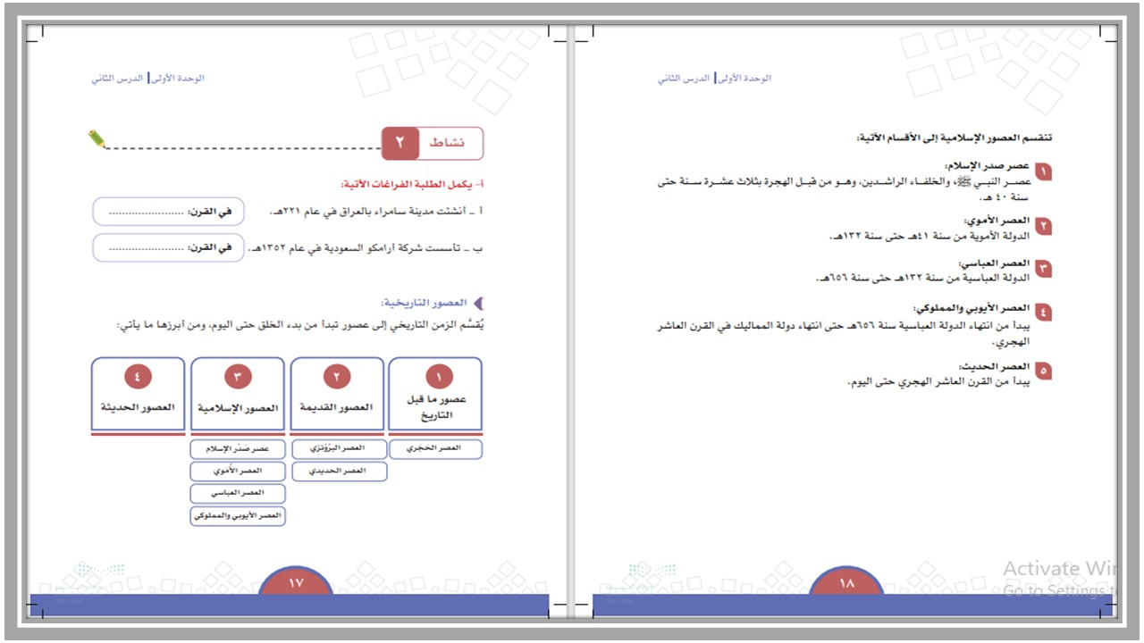 مهارات مادة اجتماعيات للصف السادس الابتدائي الفصل الدراسي الأول