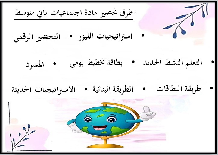 مهارات مادة الاجتماعيات ثاني متوسط فصل دراسي أول