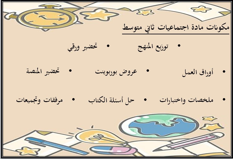 مهارات مادة الاجتماعيات ثاني متوسط فصل دراسي أول