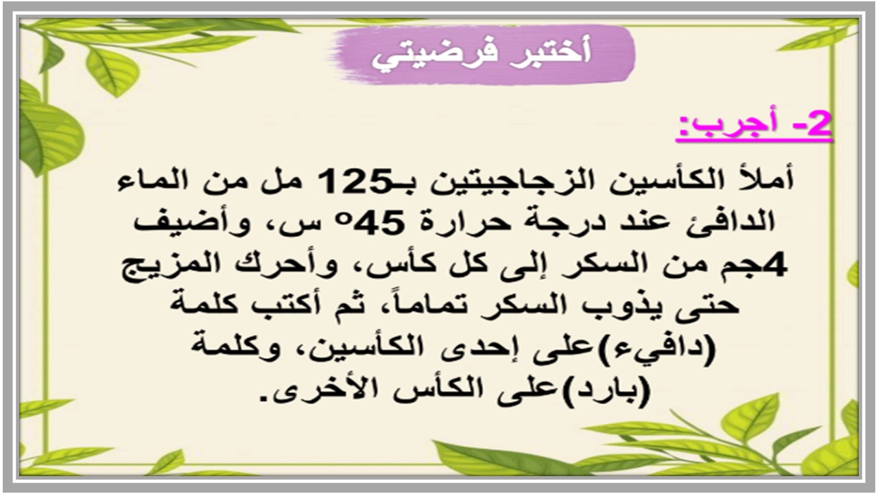 مهارات مادة علوم للصف السادس الابتدائي الفصل الدراسي الأول  