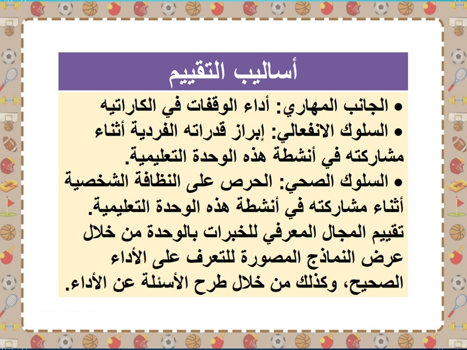 مهارات ماده التربيه البدنيه للصف الرابع الابتدائي الفصل الدراسي الاول