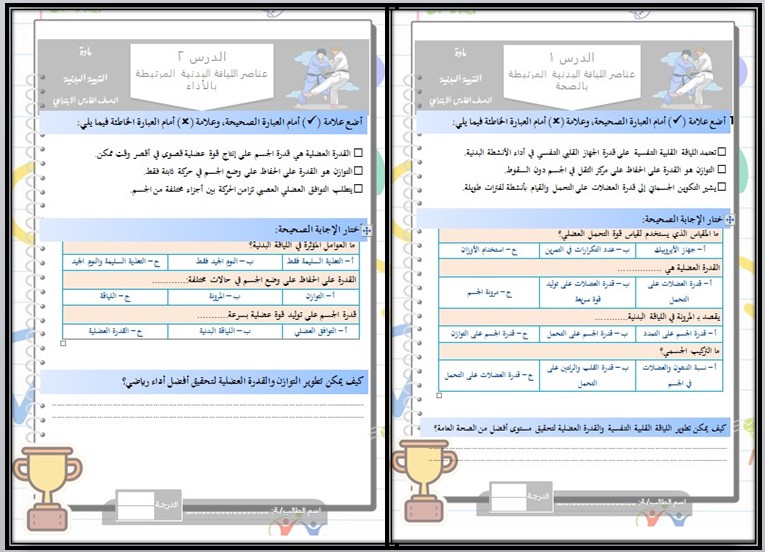 ورق عمل التربية البدنية للصف الخامس الابتدائي الفصل الدراسى الاول