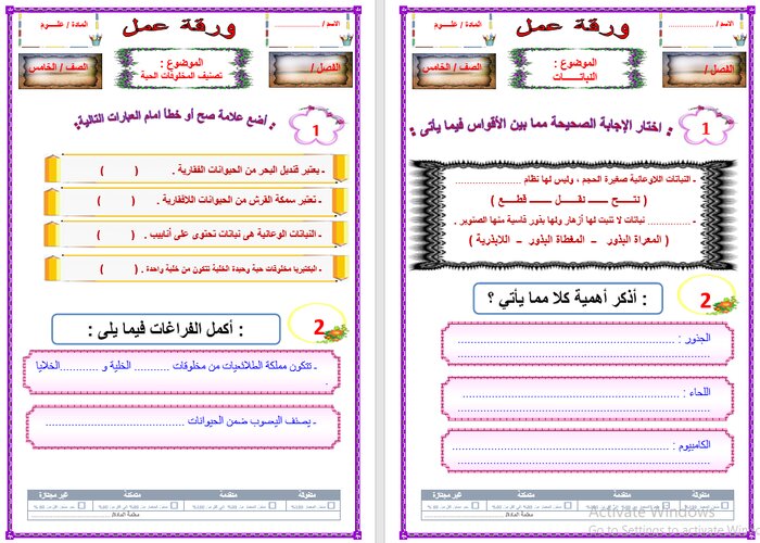 ورق عمل العلوم للصف الخامس الابتدائي الفصل الدراسى الاول