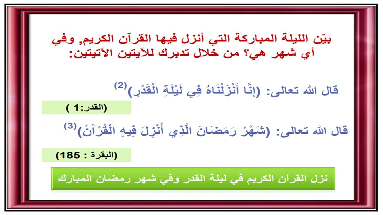 ورق عمل القرآن الكريم للصف الخامس الابتدائي الفصل الدراسى الاول