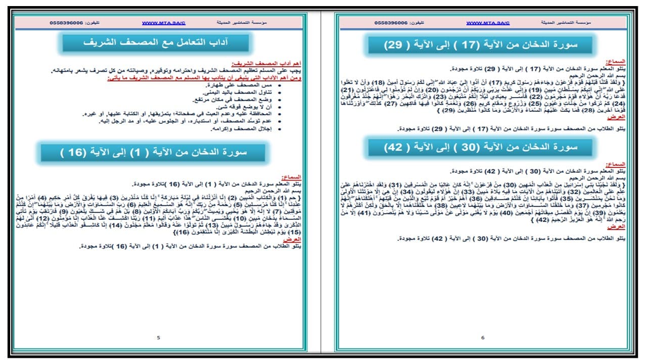 ورق عمل القرآن الكريم للصف الخامس الابتدائي الفصل الدراسى الاول