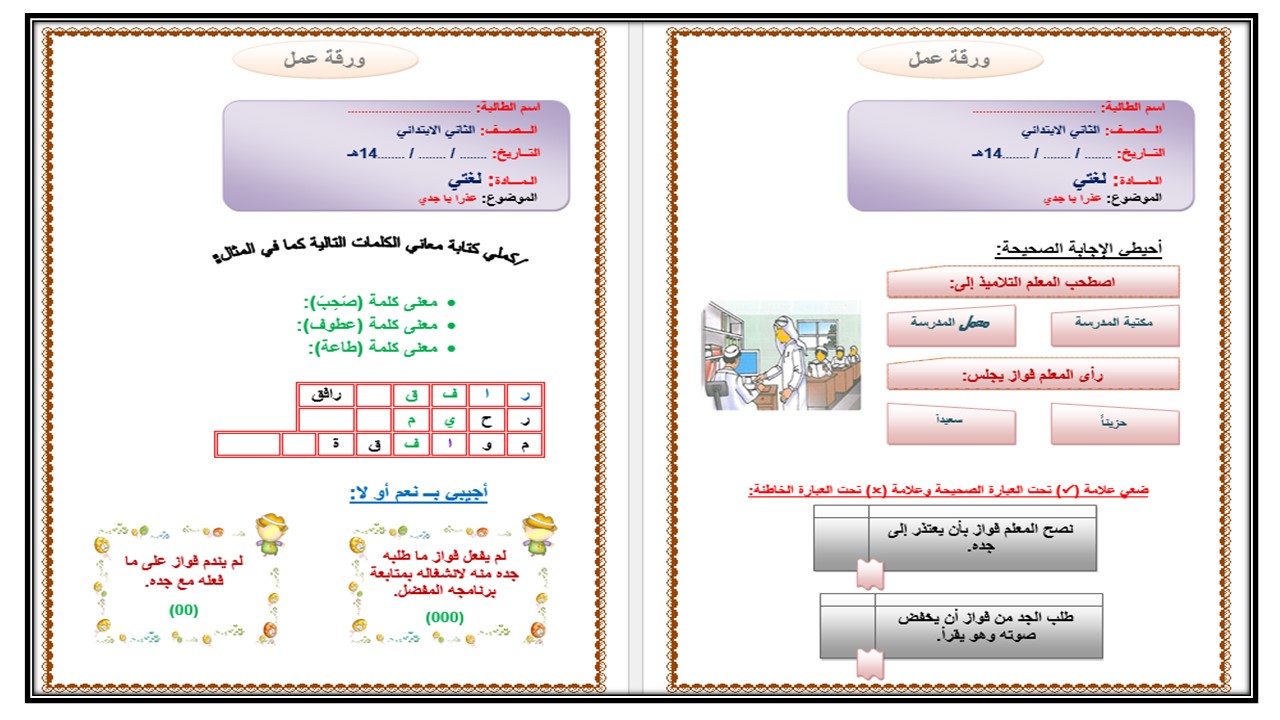 ورق عمل مادة لغتي للصف الثانى الابتدائي فصل دراسي اول