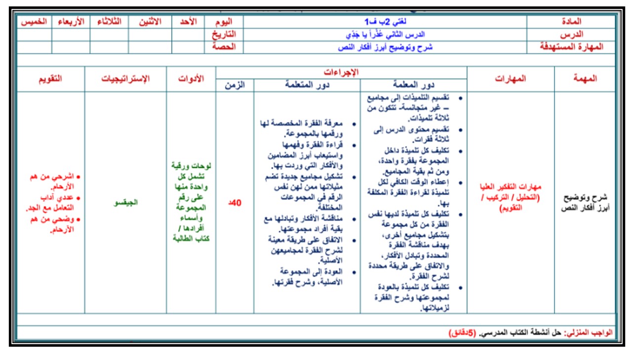 ورق عمل مادة لغتي للصف الثانى الابتدائي فصل دراسي اول